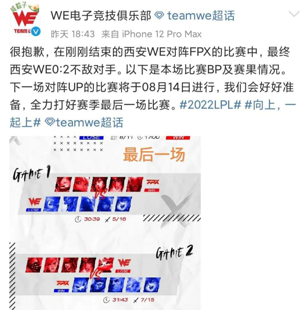 “WE最后的救命稻草”火了，常规赛拿下十五连败，UP战队开始慌了