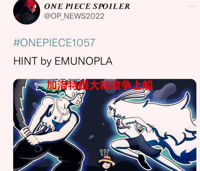 海贼王1057话情报：大和加洛特竞争上船，绿牛被红发的霸气震伤了