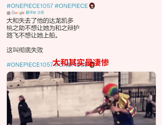 海贼王1057话：泪目，大和失去了三样最宝贵的东西，网友抱打不平