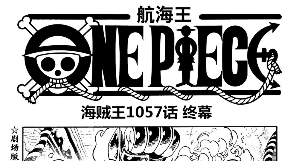 海贼王1057话情报，和之国剧情结束，四皇凯多和大妈现身