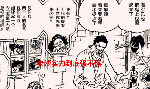 海贼王1058话：老沙实力到底有多强？他其实还不如卡二以及马尔科