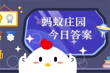 睡觉时磨牙是因为肚子里有虫吗-蚂蚁庄园8月29日答案