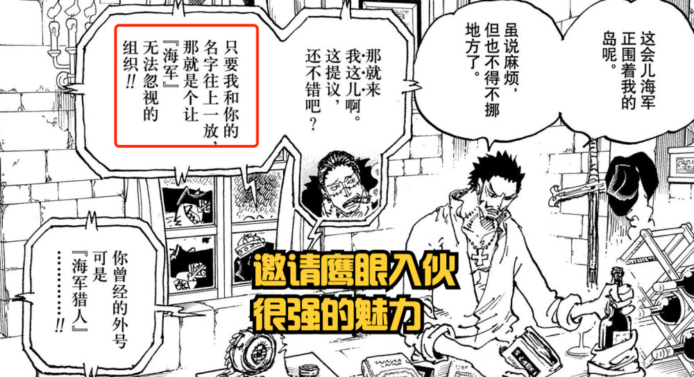海贼王1058话：老沙的智力和统率力很强，也有“霸王色”吗？