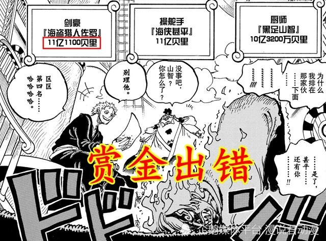 海贼王：皇副索隆赏金出错，官方修正，多加个“万”字单位