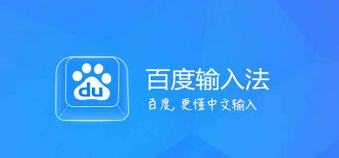 百度输入法怎么退出登录-退出登录方法