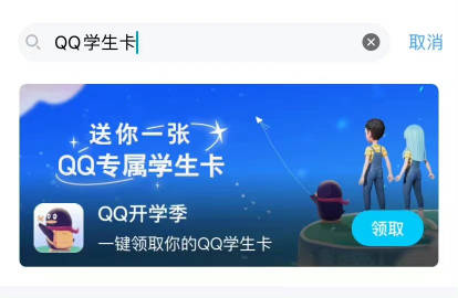 qq学生卡怎么弄-qq学生卡查看方法