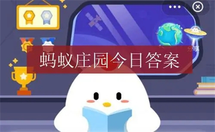 以下哪种垃圾是可以回收再利用的-蚂蚁庄园9月7日答案