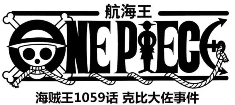 海贼王1059话，“炽天使”一刀摧毁半个岛，夏奇居然是一代女皇