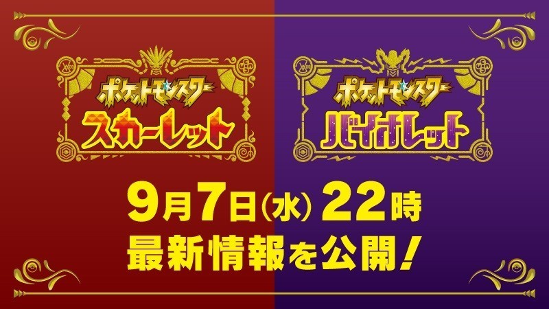 《宝可梦：朱/紫》最新预告视频确定今晚21点公开