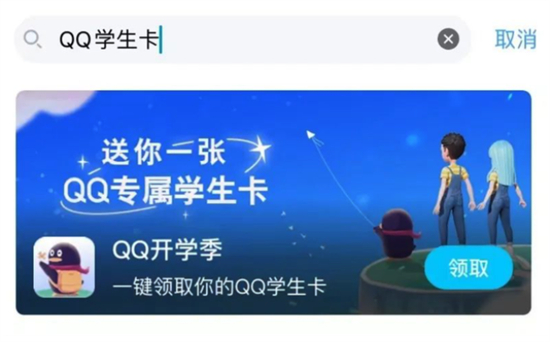 qq学生卡在哪里-qq学生卡领取位置