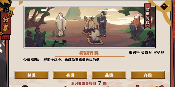 无悔华夏渔樵问答9.8答案-无悔华夏渔樵问答9.8答案一览