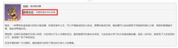 原神钓鱼稳定器怎么使用-原神钓鱼稳定器钓多少于可以自动钓
