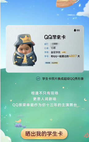 qq学生卡是什么 有什么用