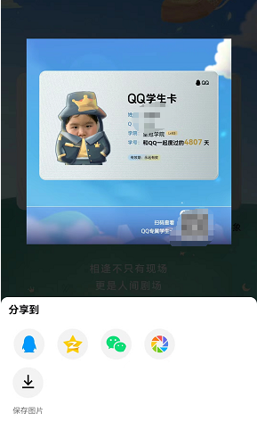 qq学生卡是什么 有什么用