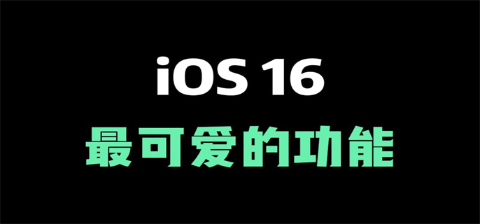 ios16电池电量百分比怎么显示-ios16电池电量百分比显示设置