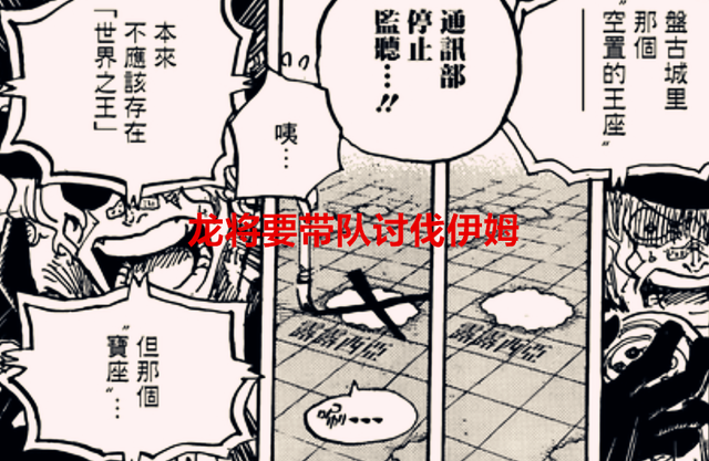 海贼王1060话：龙将要带队讨伐伊姆，波妮掌握最后一块拓本的下落