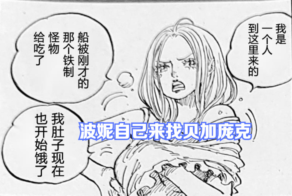 海贼王1061话：波妮找贝加庞克救大熊，实锤父女关系，填坑伏笔