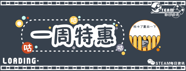 Steam一周特惠游戏推荐：人生百年，吾道不孤