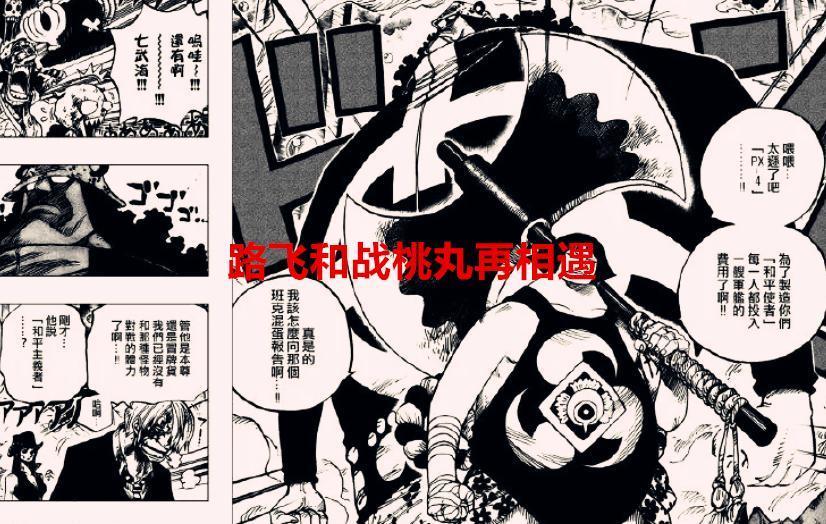 海贼王1061话解析：路飞和战桃丸再相遇，四皇黑胡子是改造人？