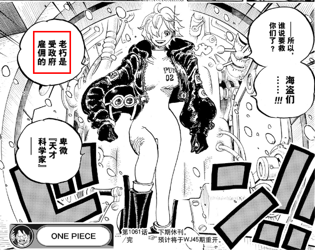 海贼王：贝加庞克到底是不是女人？天才科学家性别无法分辨成悬案