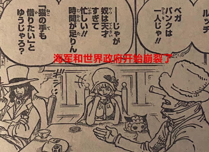 海贼王1062话：海军和世界政府开始崩裂了，黑胡子坐收渔利