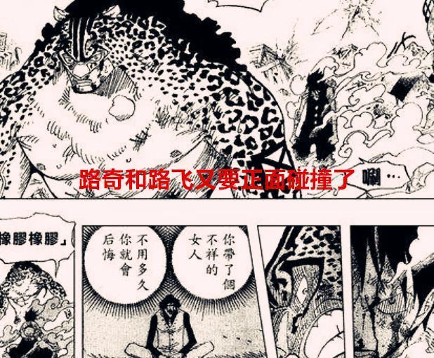 海贼王1062话：路奇又要跟路飞正面碰撞，索隆用霸气震慑莉莉娅