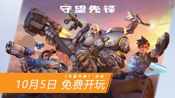 为什么等到守望先锋免费了，玩家才开始说它贵