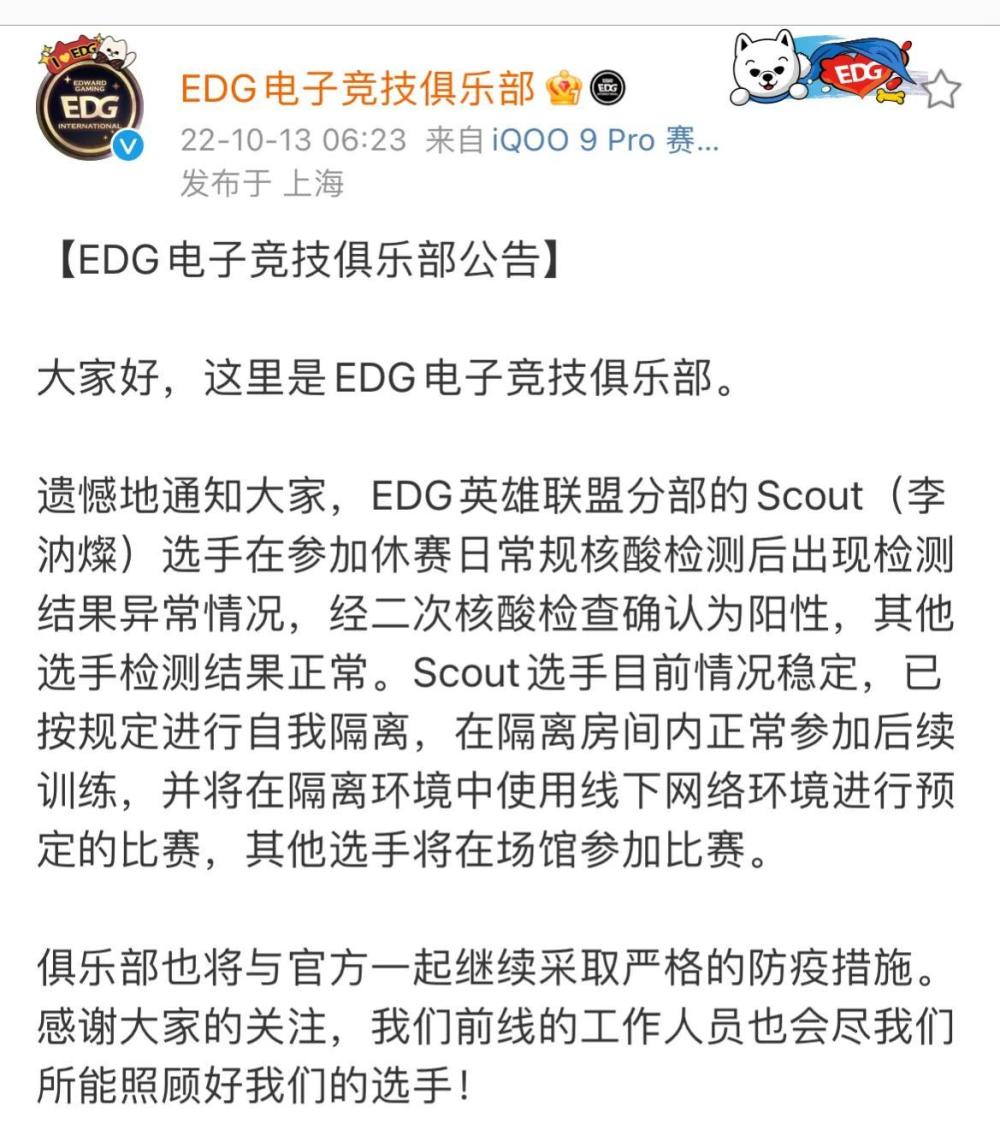 突发情况！EDG中单Scout检测异常确诊，凌晨五点就要小组比赛