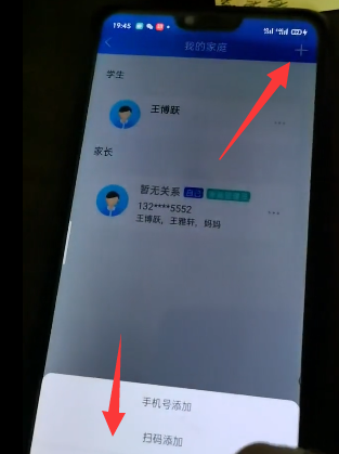 智慧中小学怎么添加第二个孩子的名字