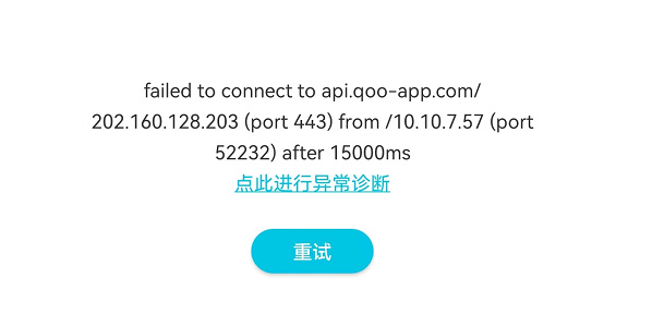 qooapp为什么打不开