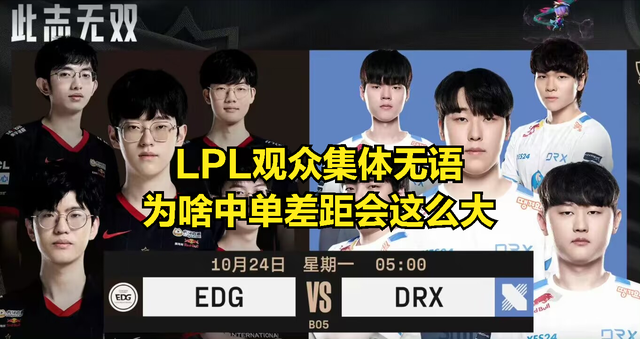 LPL中单不如LCK已成定局？正反手教学让观众无语：JDG成最后希望