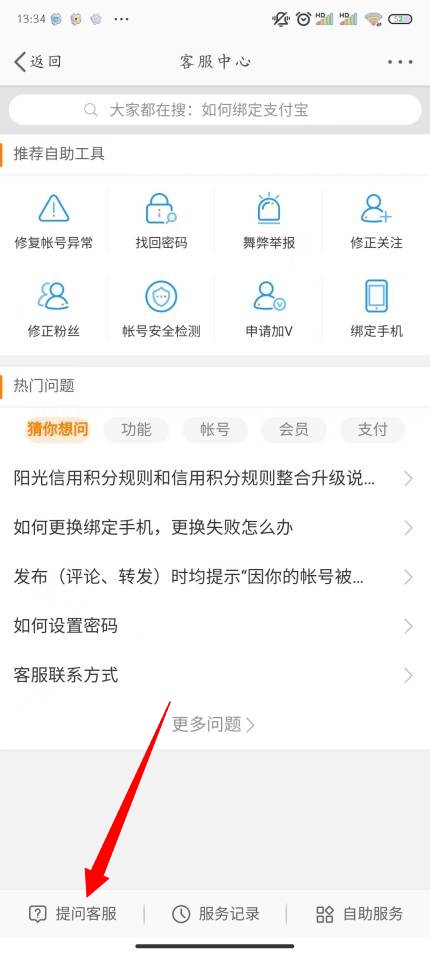 微博怎么找手机通讯录好友