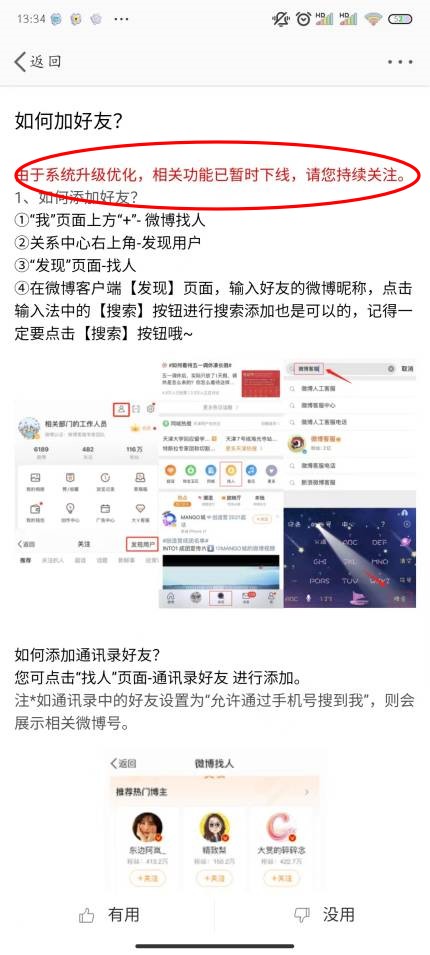 微博怎么找手机通讯录好友