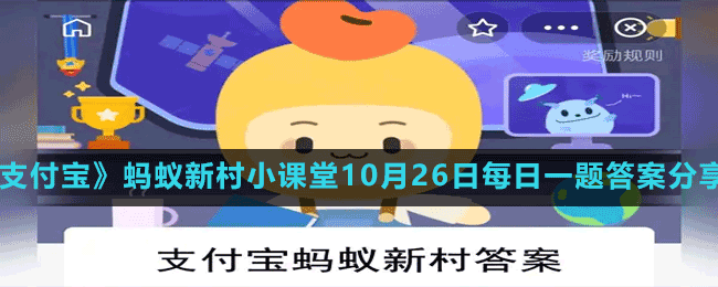 以下哪个新型职业被称为外卖行业的军师-蚂蚁新村小课堂10月26日每日一题答案分享