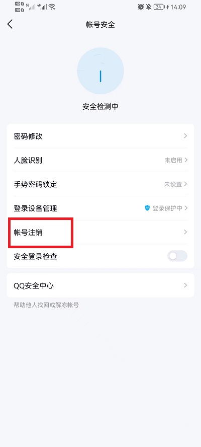 QQ号怎么注销