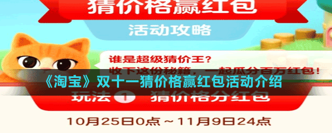 淘宝天猫双十一猜价格赢红包活动怎么玩-2022双十一猜价格赢红包活动介绍