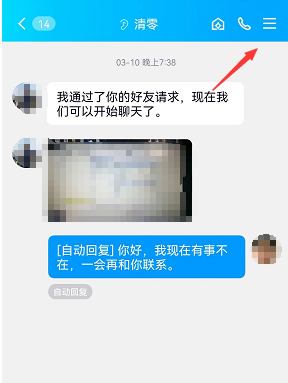 QQ怎么拉黑好友