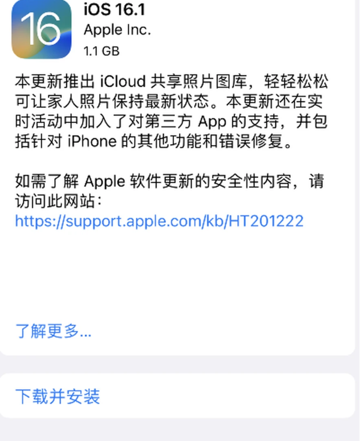 IOS16.1更新内容