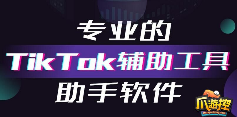 tk助手真的假的-tk助手有用吗