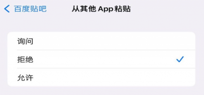 iOS16.1新增APP粘贴开关