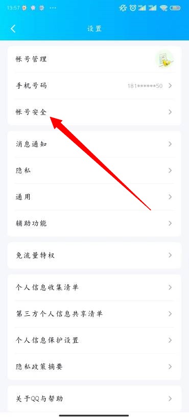 QQ怎么修改密码