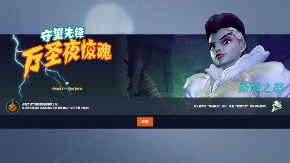 守望先锋万圣节PVE选索杰恩，雾子操作要求保证奶量