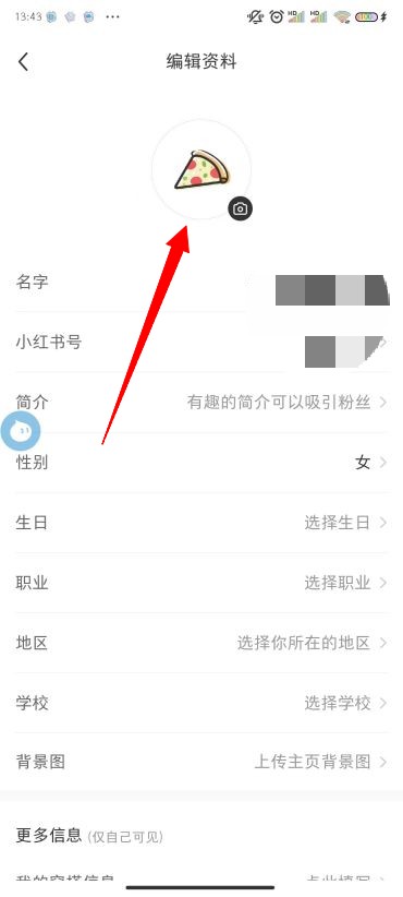 小红书怎么改头像