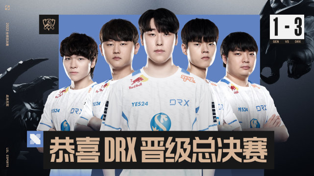 即是天选也是唯一！DRX爆冷击败GEN晋级决赛！Deft此生仅有的机会