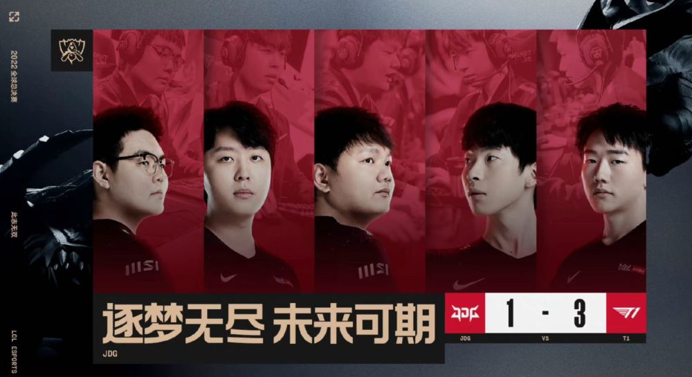 JDG不敌T1遗憾止步四强，LPL时隔五年再次无缘S赛总决赛！