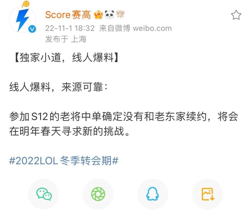 “冬季转会爆料图”火了，LPL媒体透露，参加S12老将中单没续约
