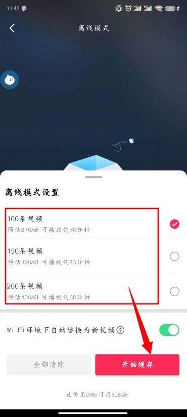 抖音怎么无网看视频