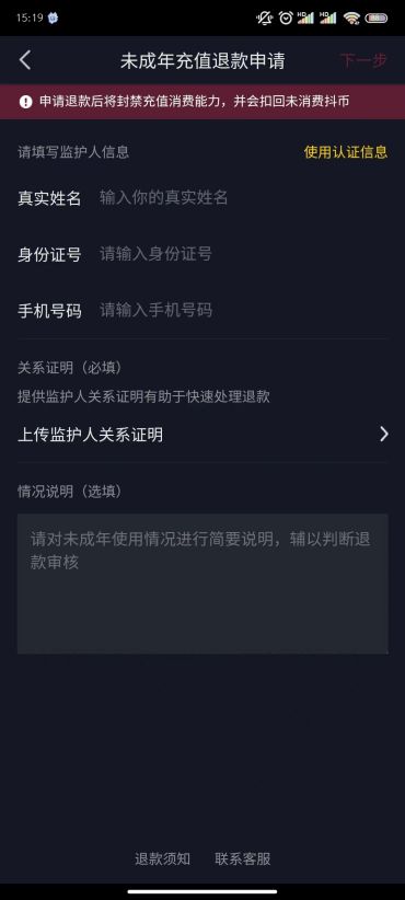 抖音未成年人退款怎么退