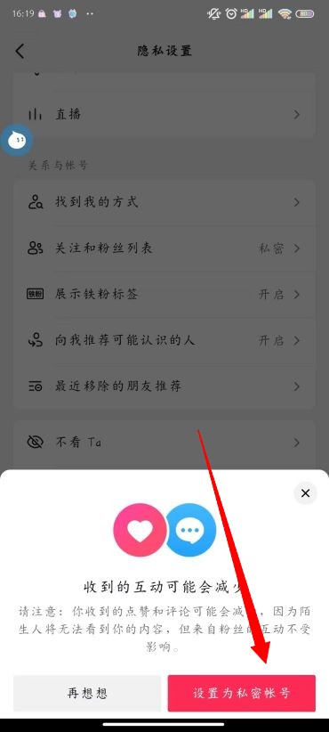 抖音私密账号怎么设置