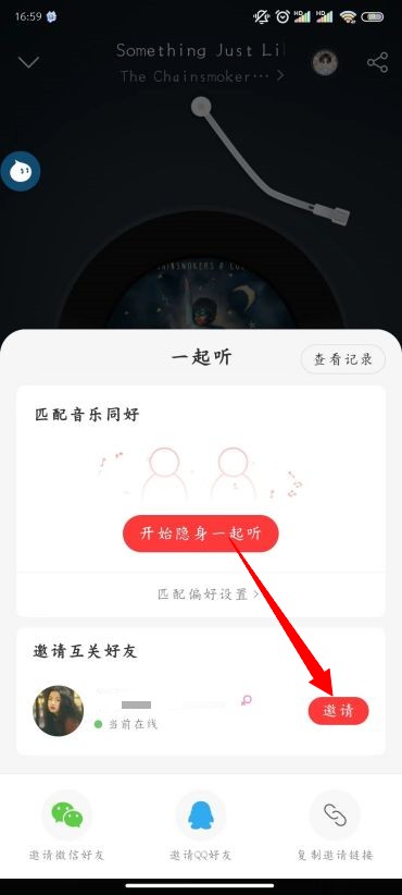 网易云音乐怎么一起听